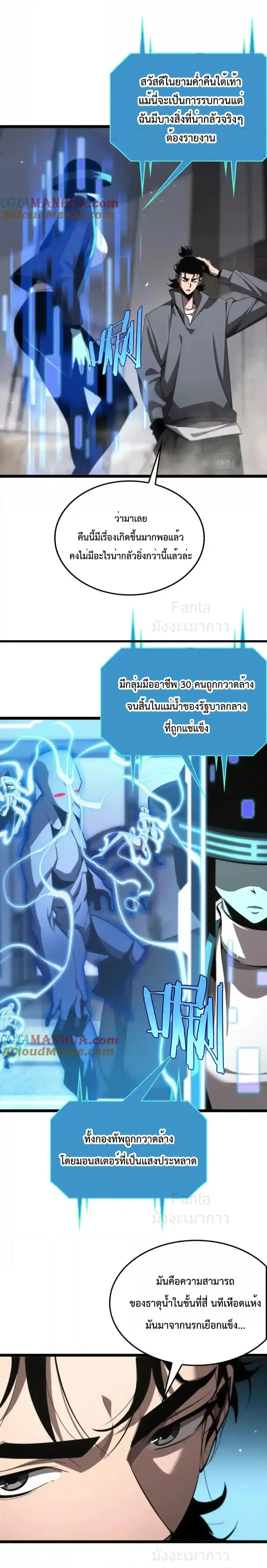 World’s Apocalypse Online ตอนที่ 226 หน้า 13