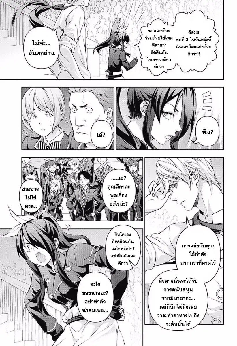 Shokugeki no Soma ตอนที่ 228 หน้า 10