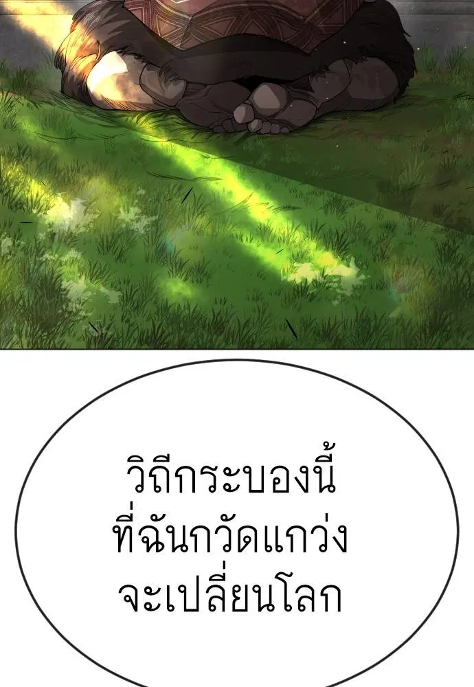 Superhuman Era ตอนที่ 161 หน้า 22