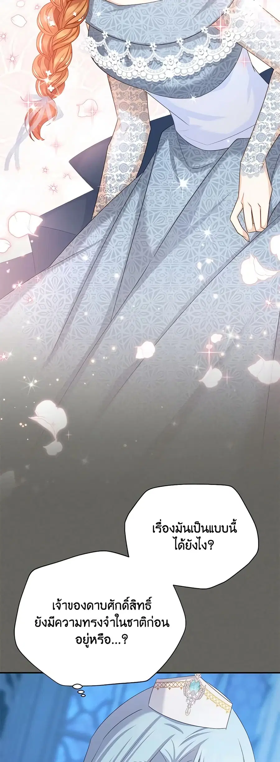 The Soulless Duchess ตอนที่ 139 หน้า 16