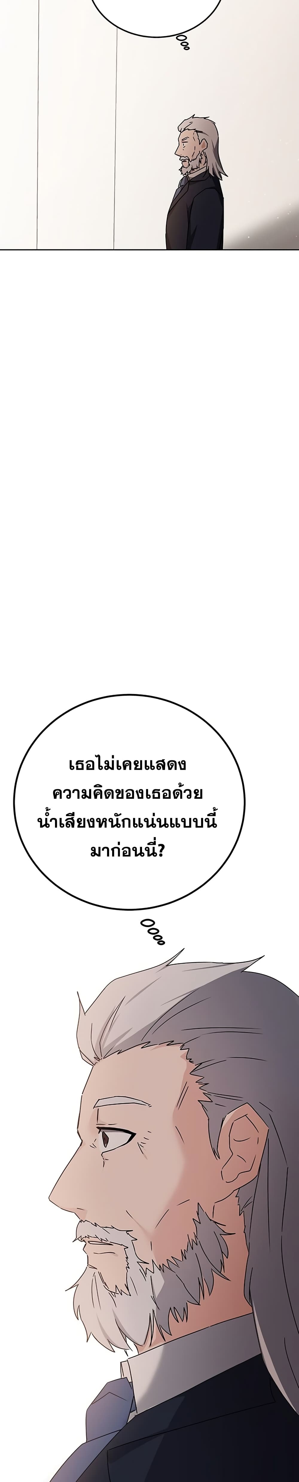 Transcension Academy สถาบันกวดวิชาสำหรับผู้เป็นเลิศ ตอนที่ 15 หน้า 24