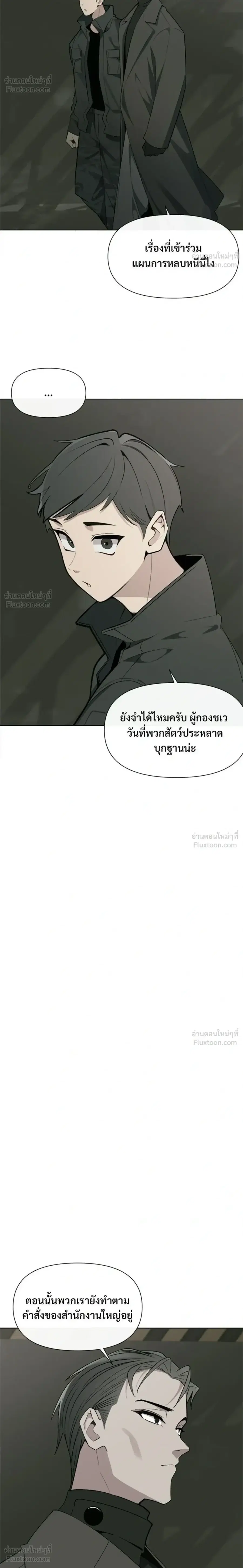 The Postman Walking Through the Apocalypse บุรุษไปรษณีย์ผู้ย่างกรายผ่านวันสิ้นโลก ตอนที่ 14 หน้า 12