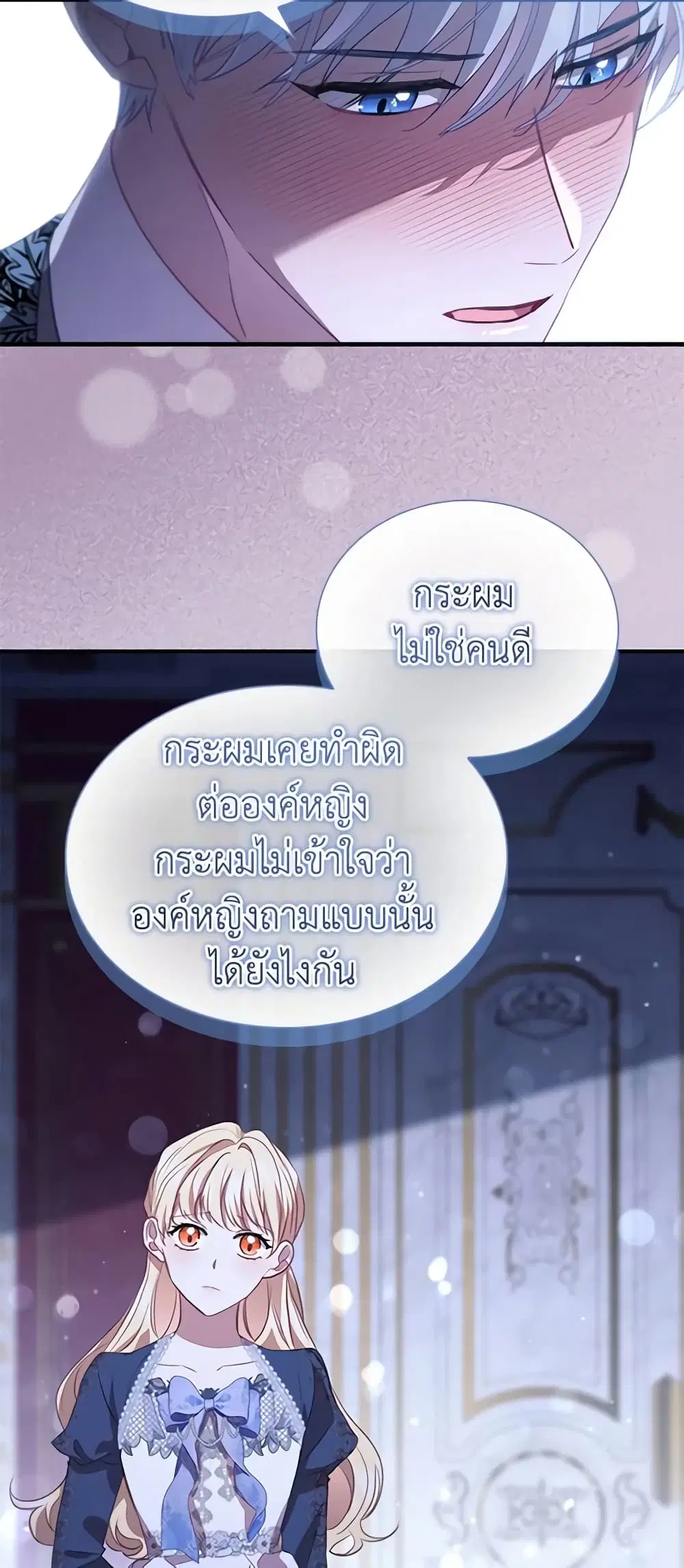 The Beloved Little Princess ตอนที่ 177 หน้า 9