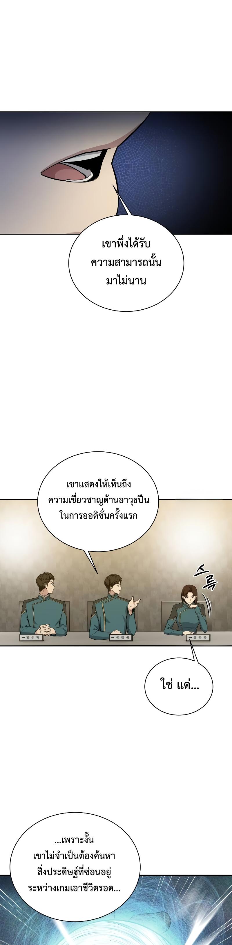 Return of the Genius Player การกลับมาอีกครั้งของผู้เล่นอัจฉริยะ ตอนที่ 19 หน้า 14