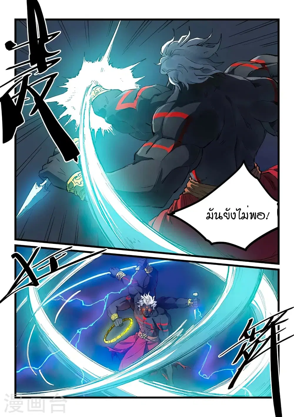 Star Martial God Techniquer ตอนที่ 426 หน้า 4