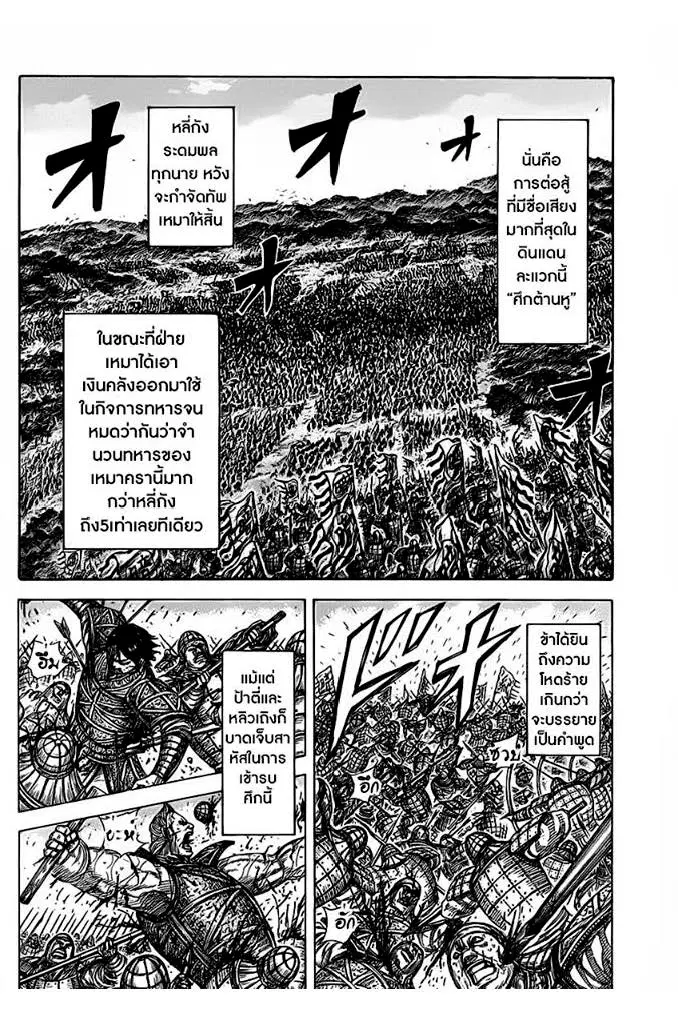 Kingdom ตอนที่ 463 หน้า 6