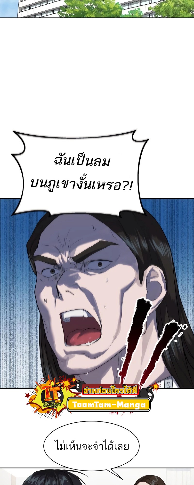 Special Civil Servant กองกำลังพิเศษหมอกสีเหลือง ตอนที่ 12 หน้า 2