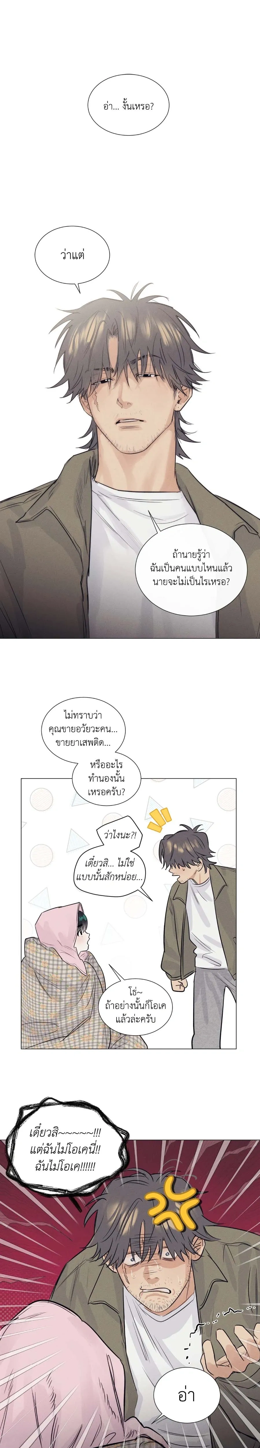 A Lovely Meal – มื้อนี้มีรัก ตอนที่ 2 หน้า 6