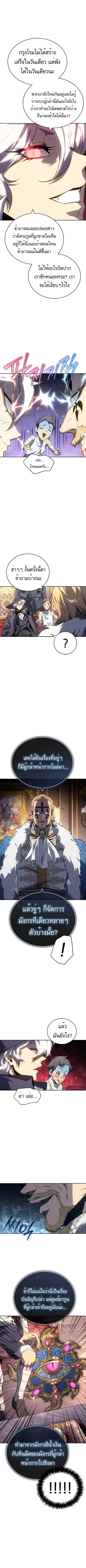 Why I Quit Being the Demon King ตอนที่ 20 หน้า 8