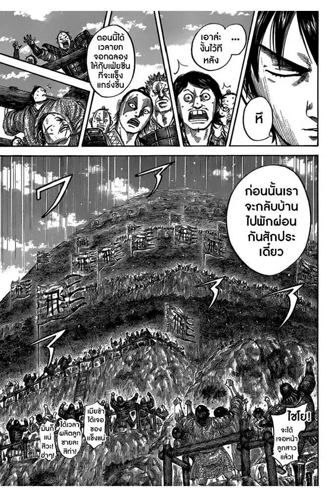 Kingdom ตอนที่ 485 หน้า 11