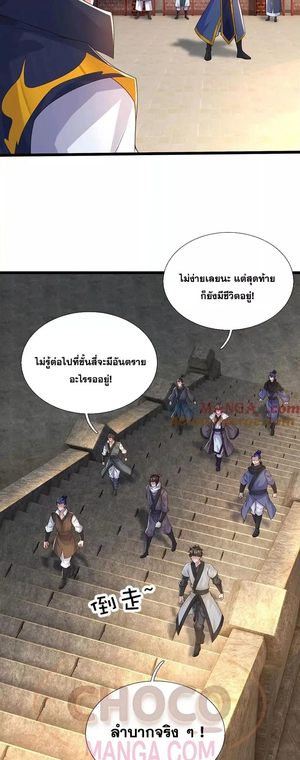 I Can Become A Sword God ตอนที่ 231 หน้า 5