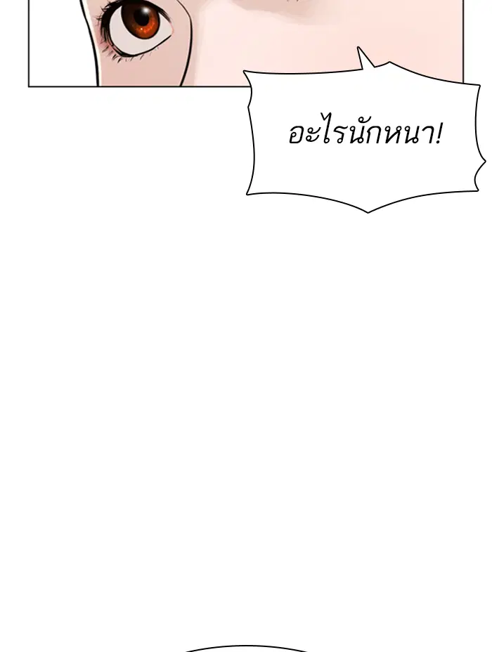 How to Fight ตอนที่ 139 หน้า 115