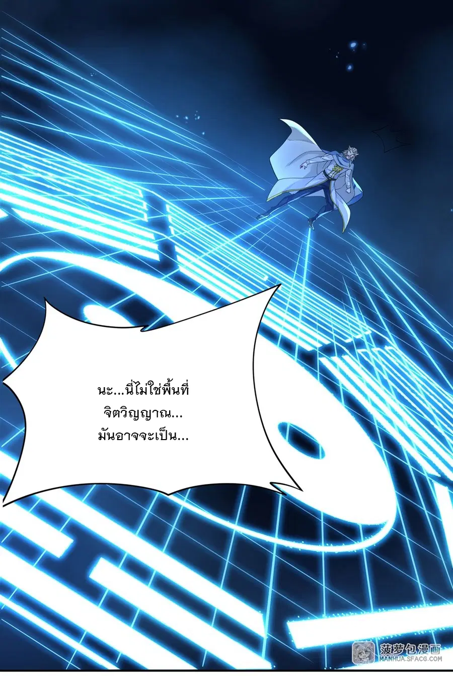 My Female Disciples are all Future Masters of the Heavens ตอนที่ 6 หน้า 5