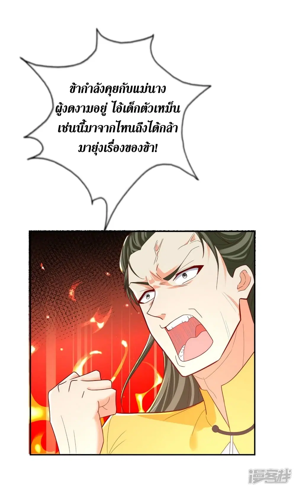 Zhi Zun Chong Sheng ตอนที่ 206 หน้า 15