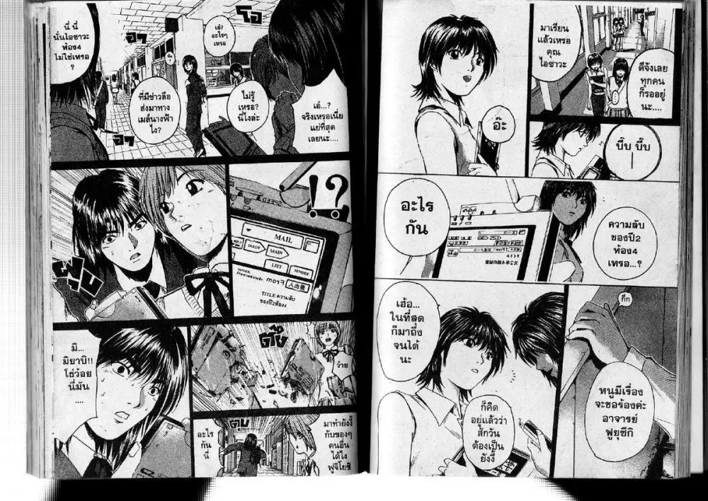 GTO : Great Teacher Onizuka ตอนที่ 185 หน้า 4