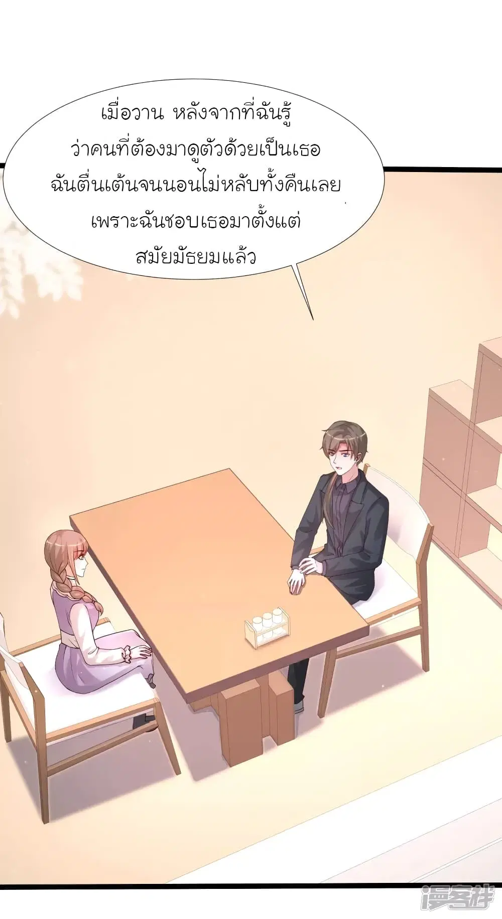The Strongest Peach Blossom ตอนที่ 241 หน้า 10