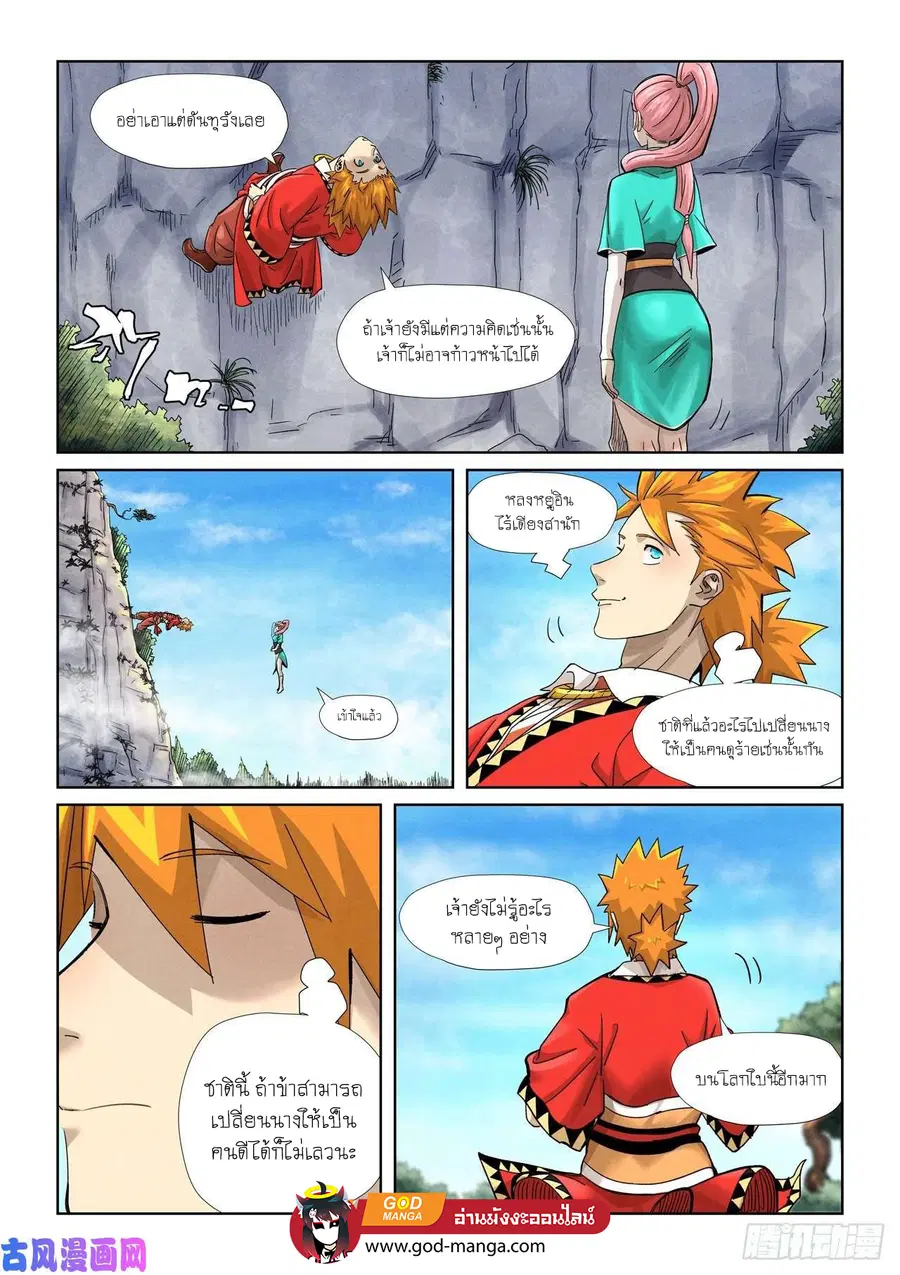 Tales of Demons and Gods ตอนที่ 355 หน้า 11