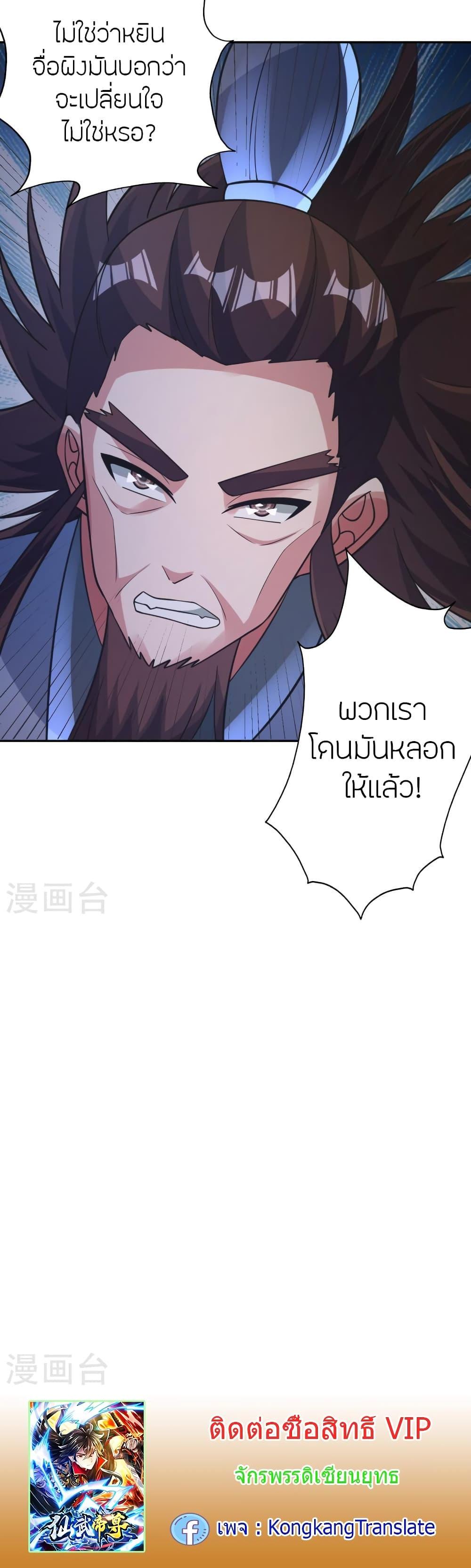 Banished Disciple’s Counterattack ราชาอมตะผู้ถูกขับไล่ ตอนที่ 428 หน้า 27