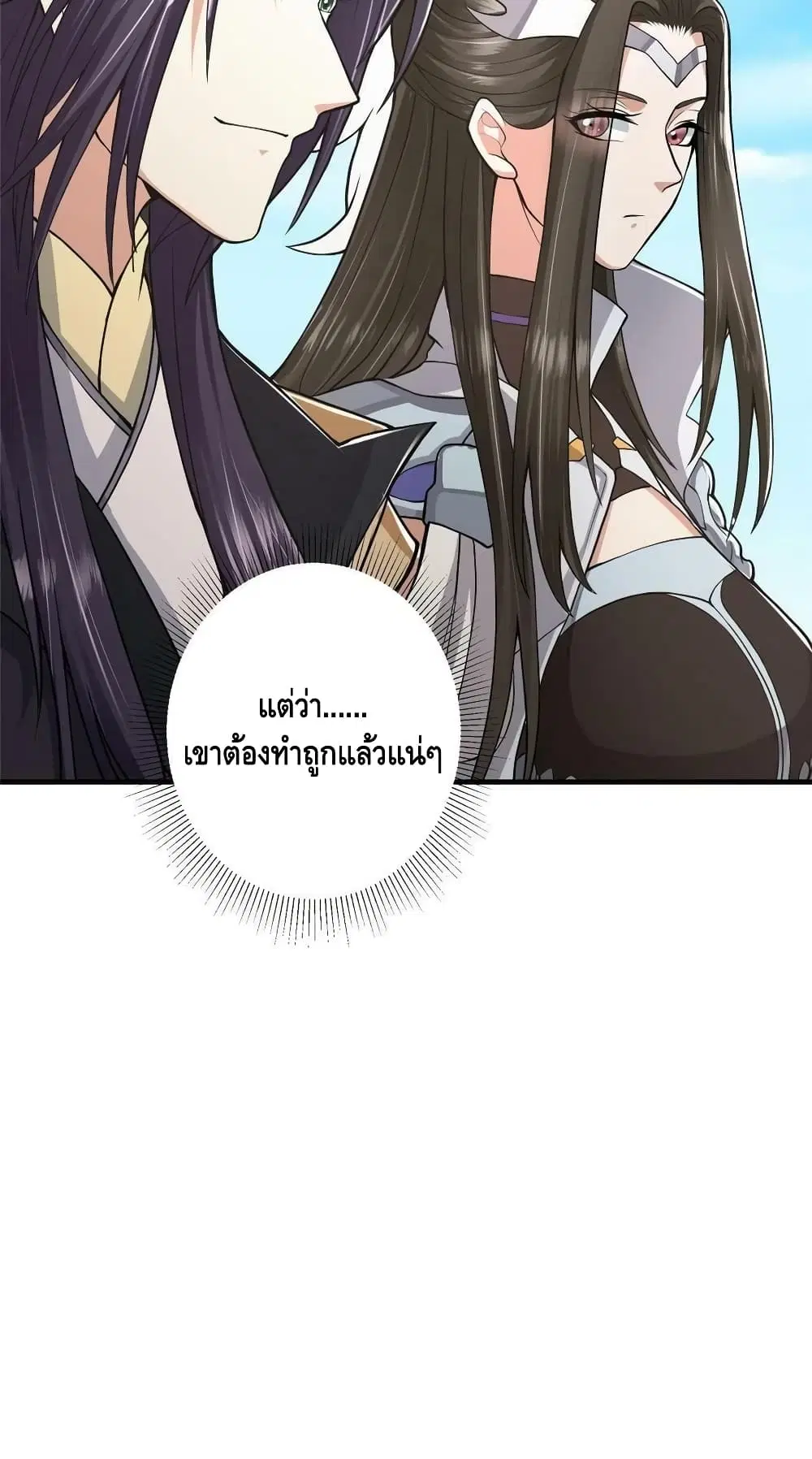 Keep A Low Profile ตอนที่ 167 หน้า 35