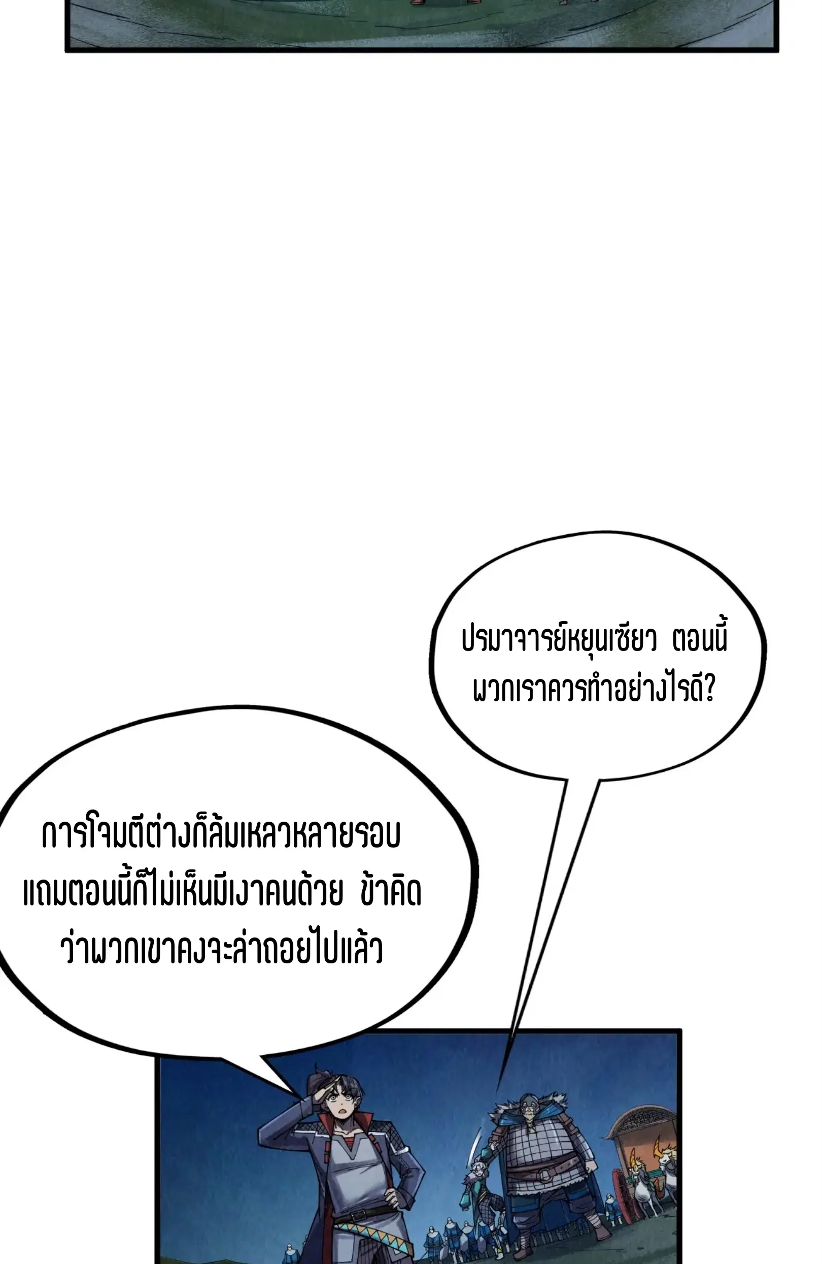 The Eternal Supreme ตอนที่ 297 หน้า 13