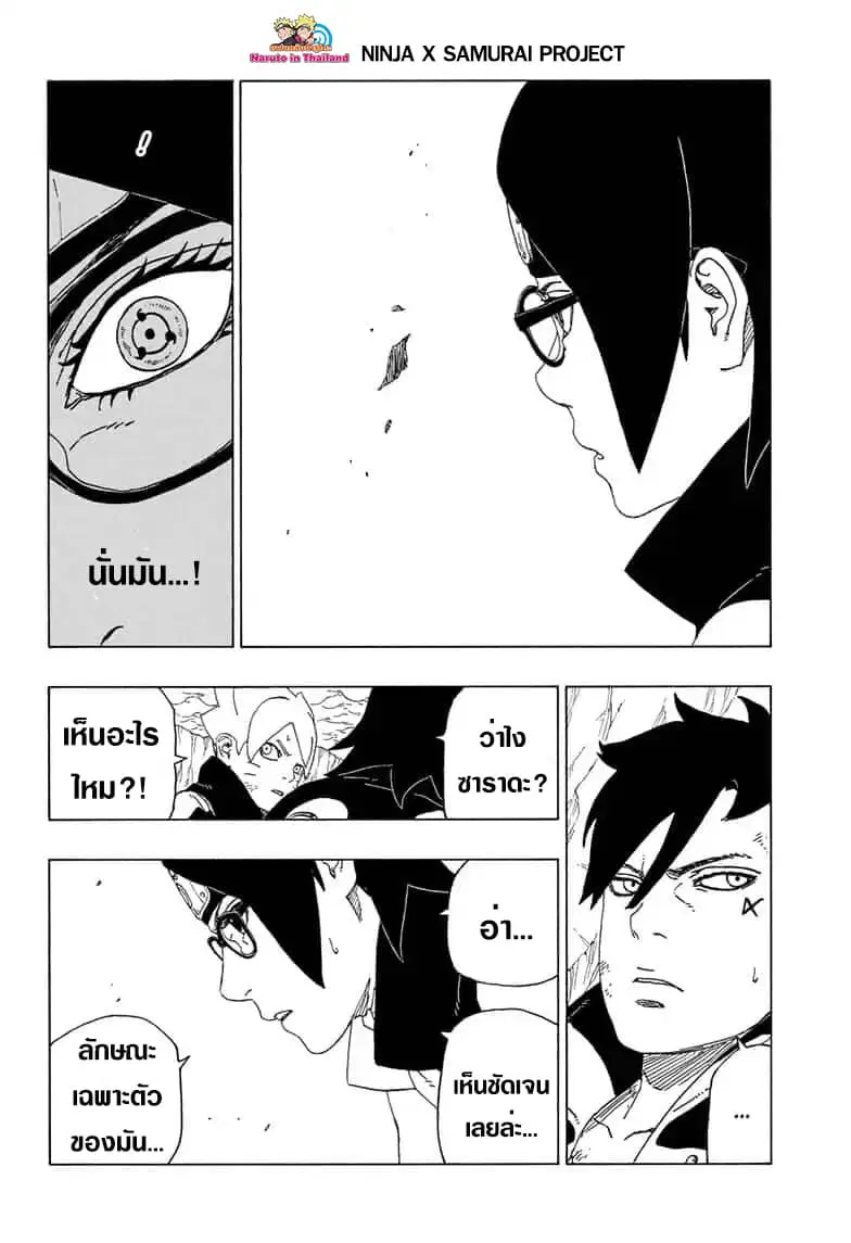 Boruto: Naruto Next Generations – โบรูโตะ: นารูโตะ เน็กซ์ เจนเนเรชั่น ตอนที่ 41 หน้า 6