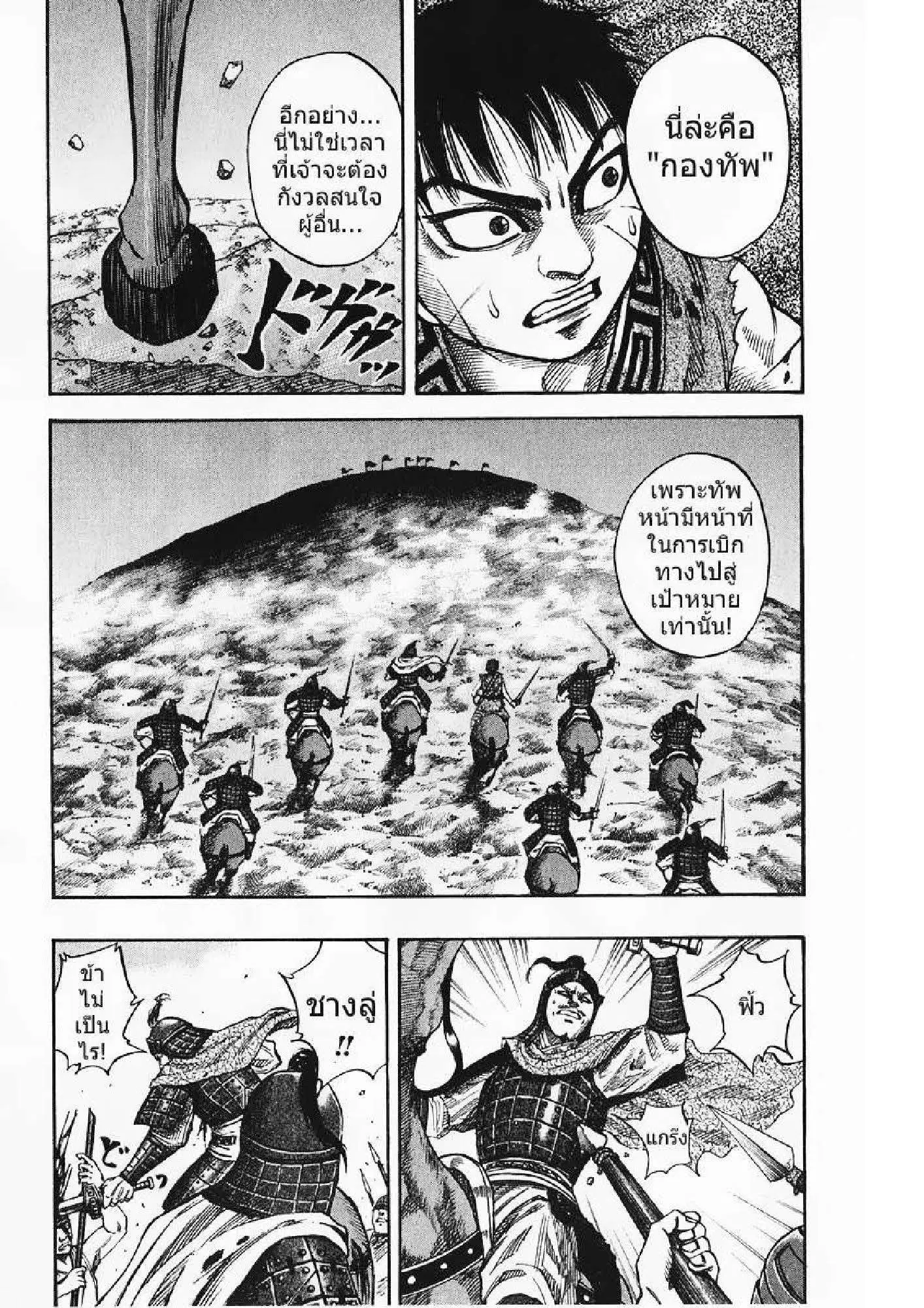 Kingdom ตอนที่ 62 หน้า 10