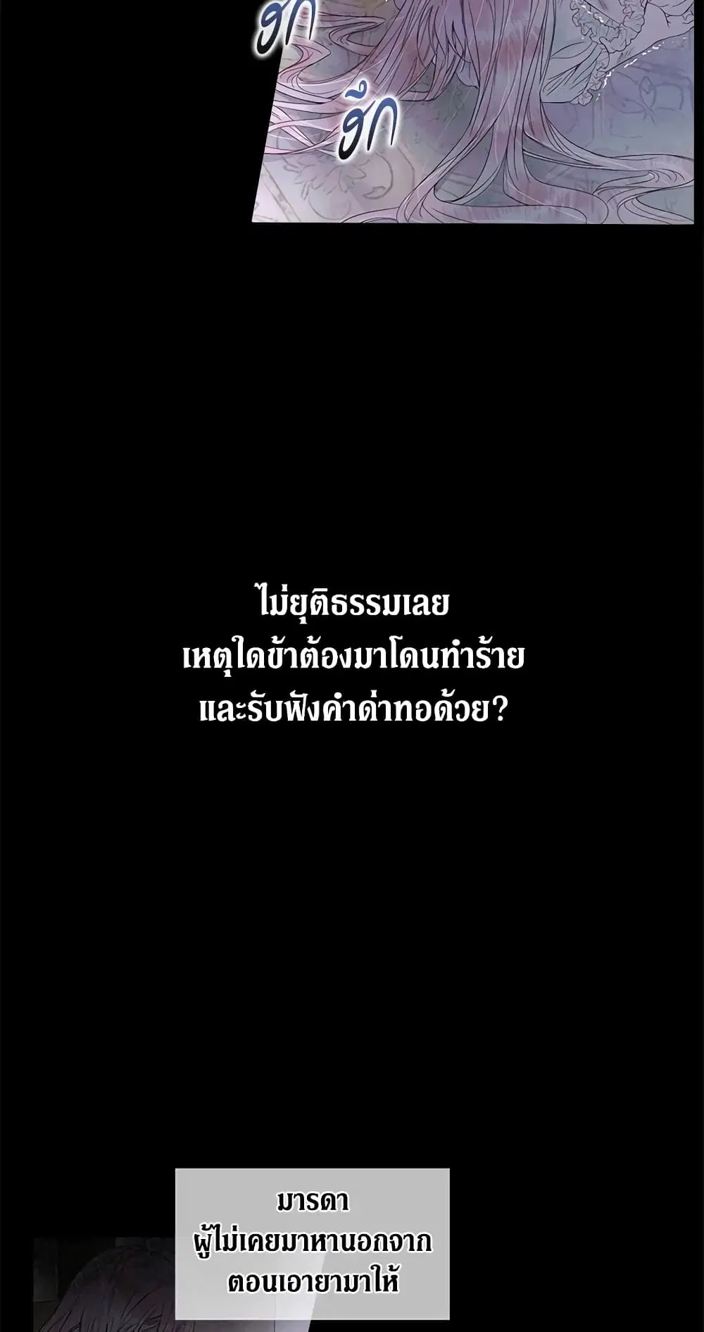 The Siren: Becoming the Villain’s Family ตอนที่ 2 หน้า 6