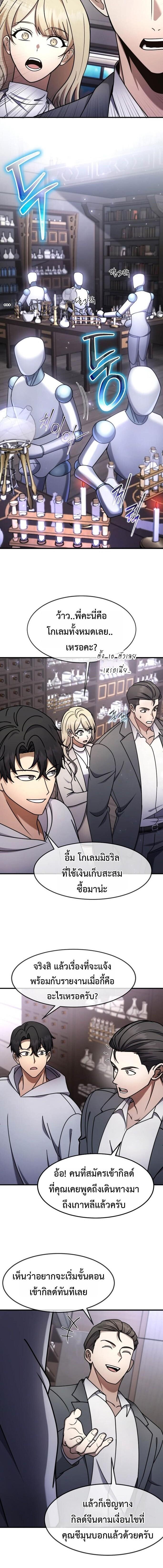 Regressed Genius Creates Mythic Items การกลับมาของอัจฉริยะผู้สร้างอาวุธตำนาน ตอนที่ 73 หน้า 12