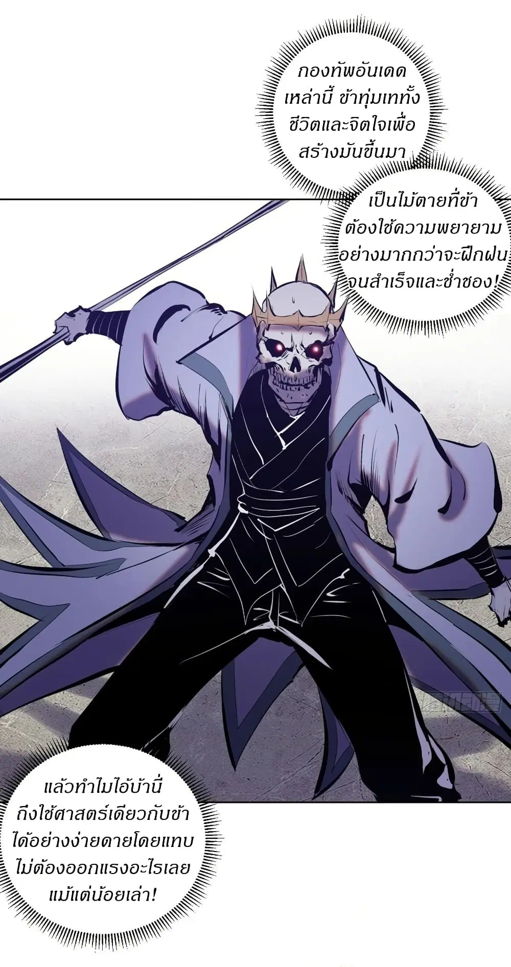 King Star Emperor ตอนที่ 158 หน้า 27