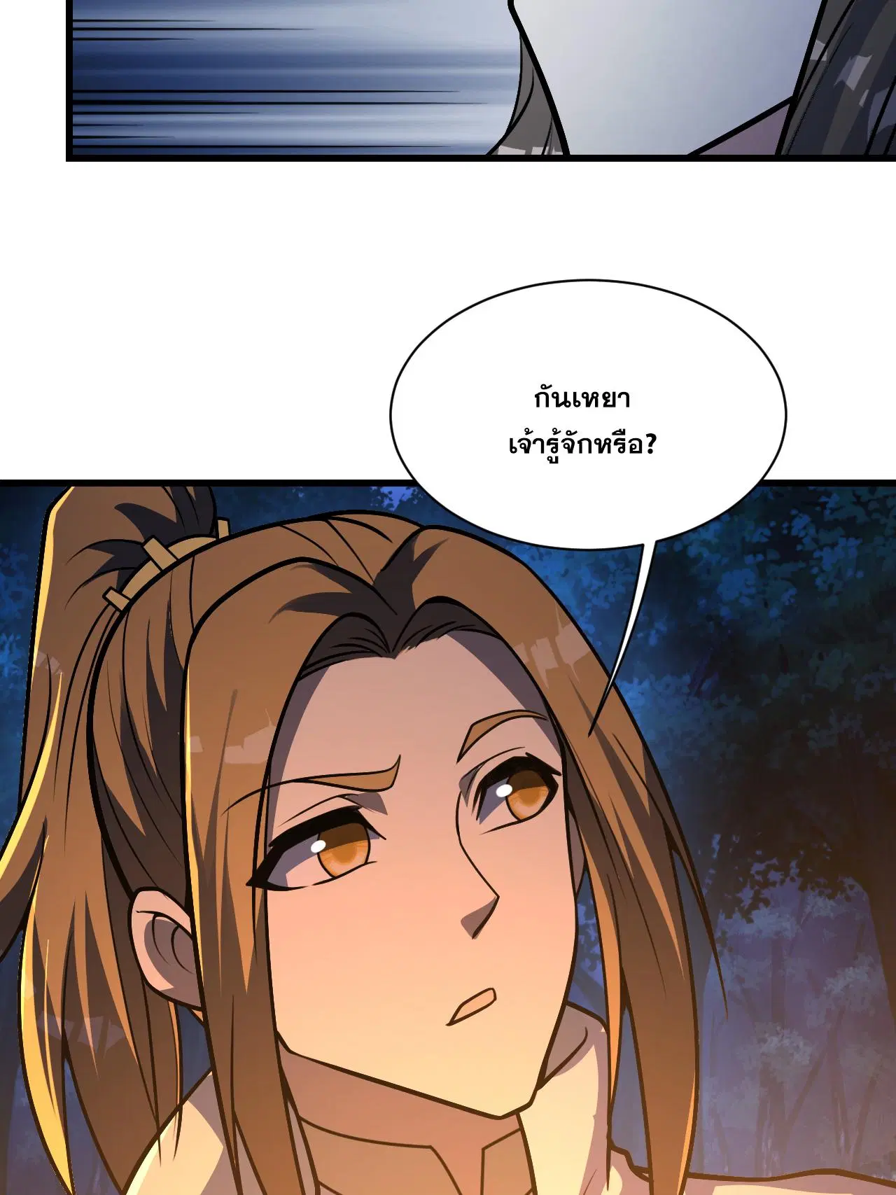 Matchless Emperor ตอนที่ 378 หน้า 32