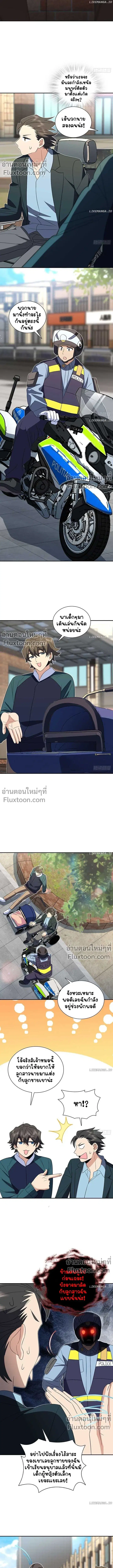 My Wife Is From a Thousand Years Ago ตอนที่ 351 หน้า 6