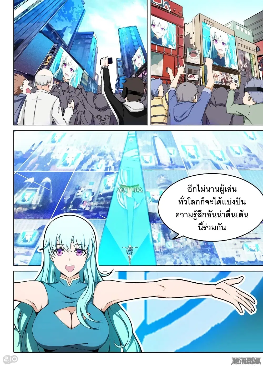 Silver Gravekeeper ตอนที่ 181 หน้า 4