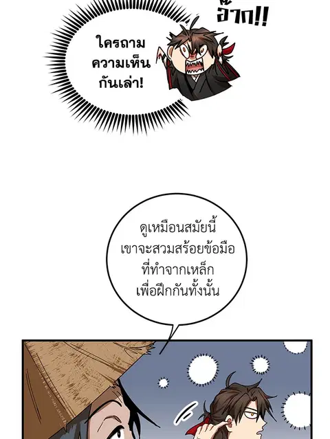 Path of the Shaman ตอนที่ 59 หน้า 34