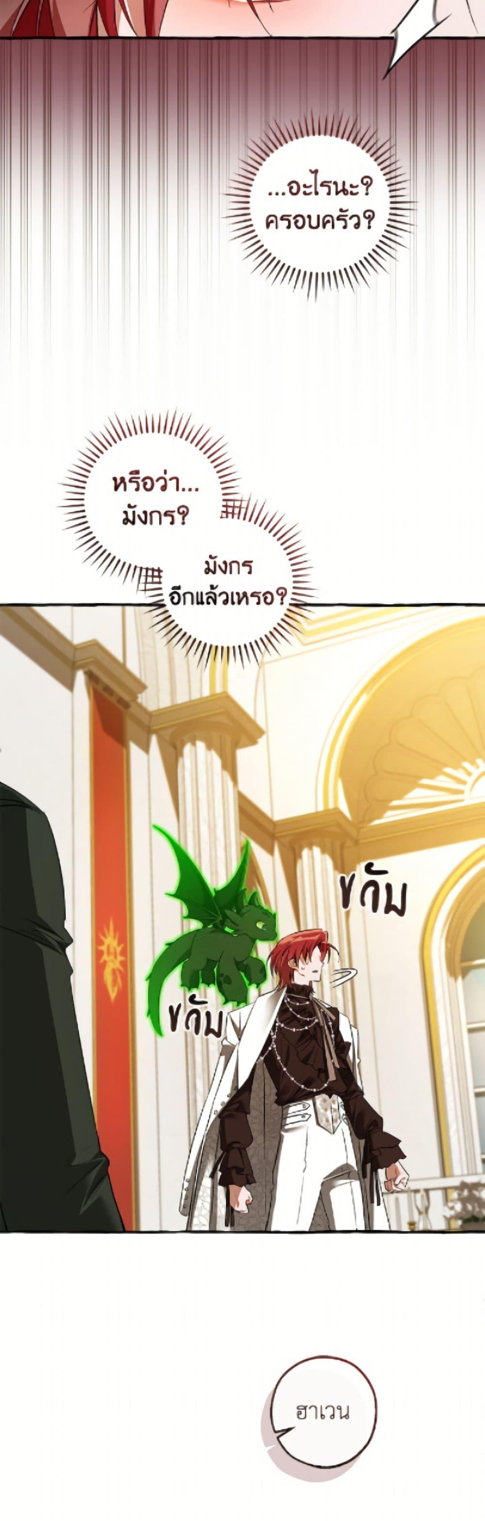 Trash of the Count’s Family คุณชายไม่เอาไหนแห่งตระกูลเคานต์ ตอนที่ 170 หน้า 7