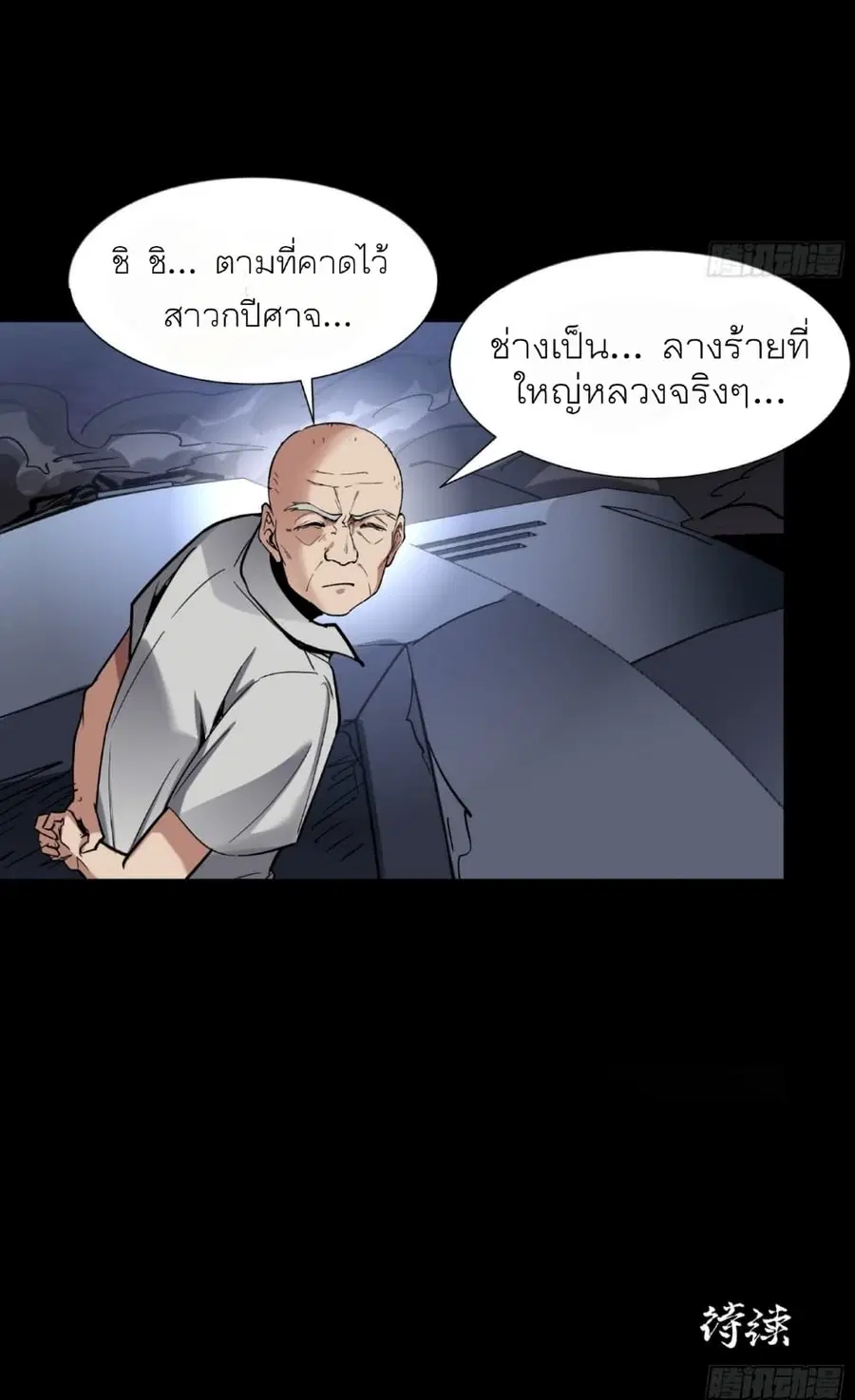 Legend of Star General ตอนที่ 50 หน้า 39