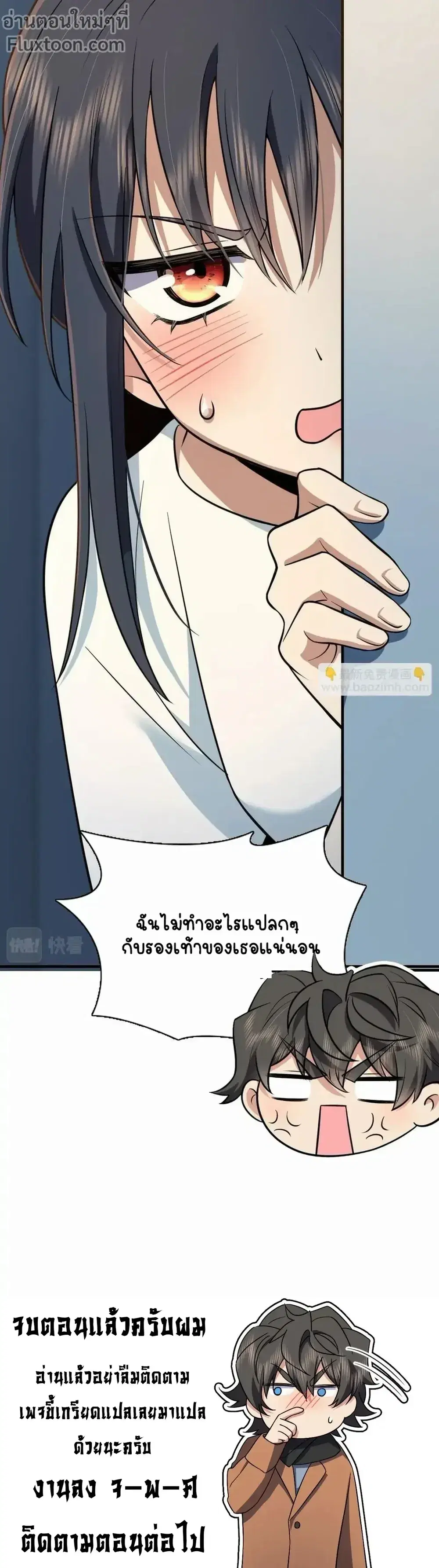 My Wife Is From a Thousand Years Ago ตอนที่ 138 หน้า 14