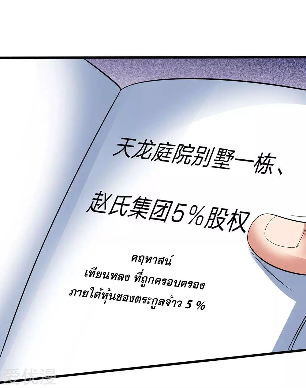 Dushi Zhi Ni Tianxian Zun ตอนที่ 95 หน้า 16