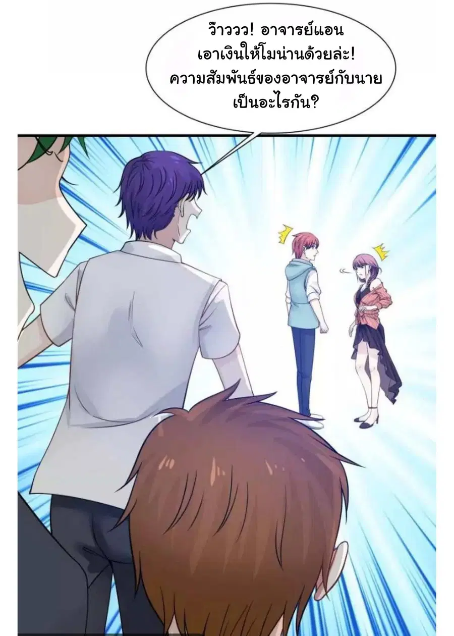 I Have a Dragon in My Body ตอนที่ 49 หน้า 23