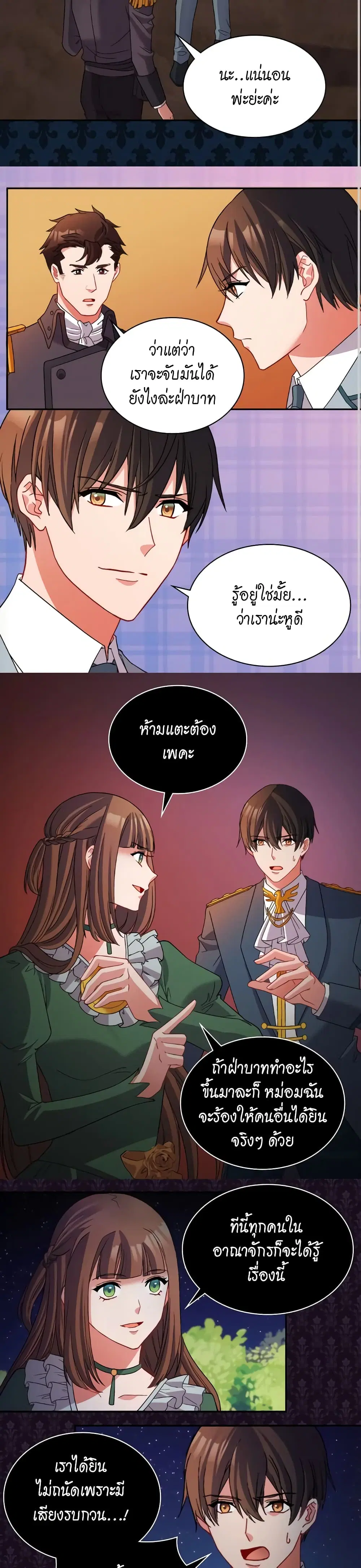 What It Takes to be a Villainess ตอนที่ 101 หน้า 11