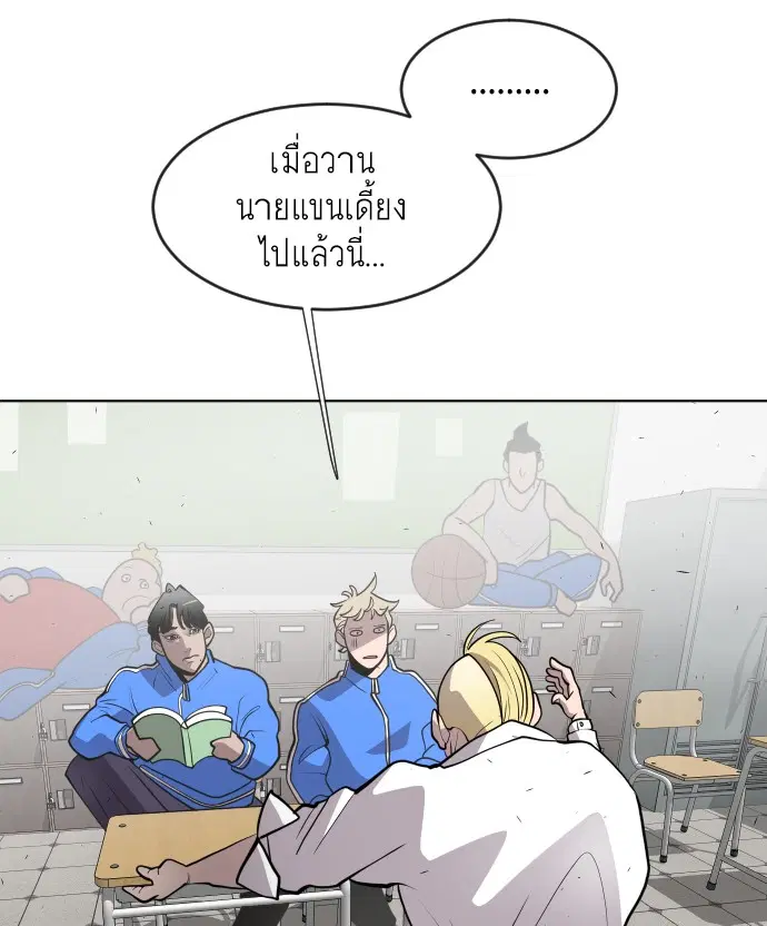 Superhuman Era ตอนที่ 58 หน้า 46