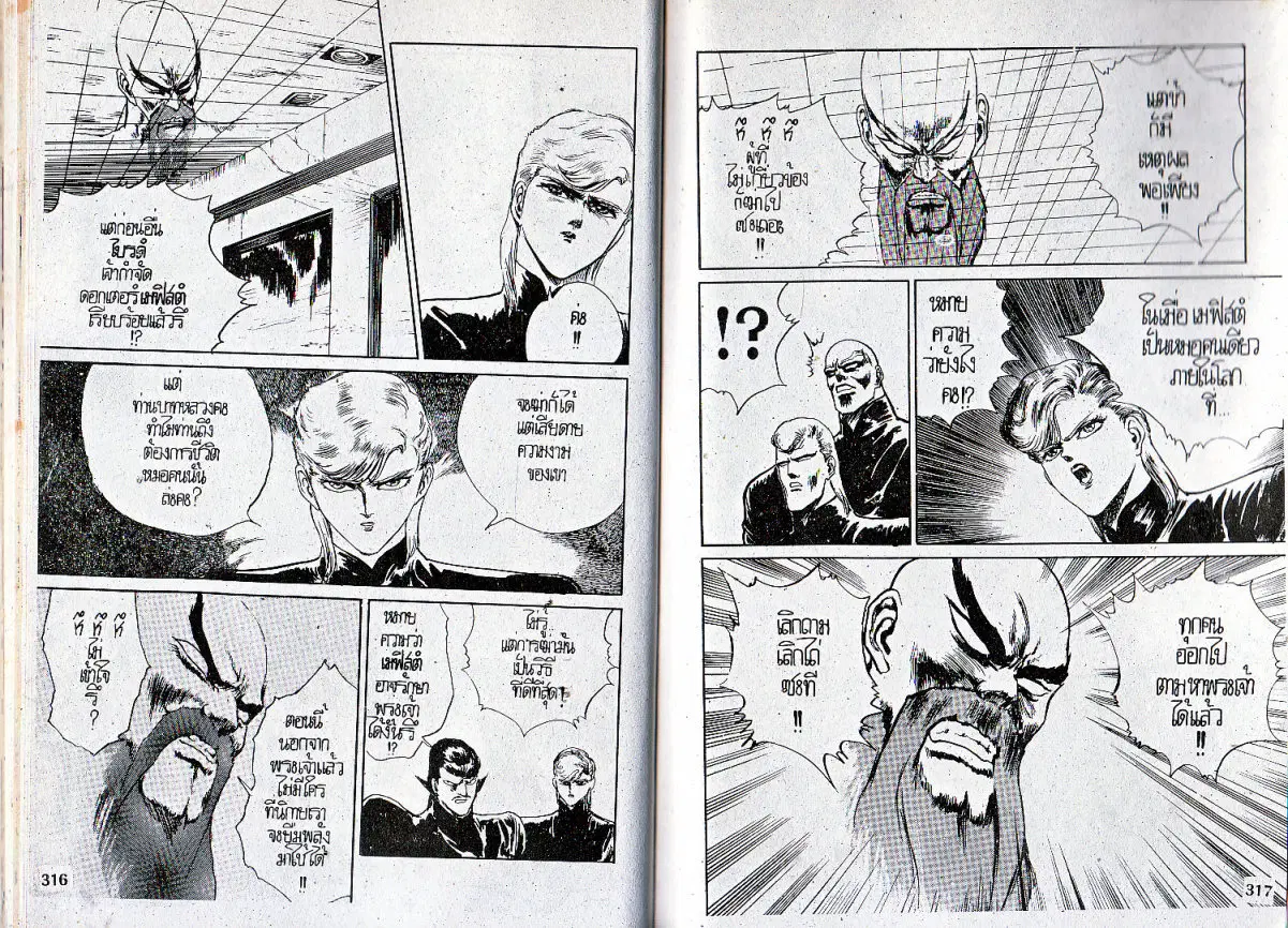 Makai Toshi Hunter ตอนที่ 40 หน้า 4