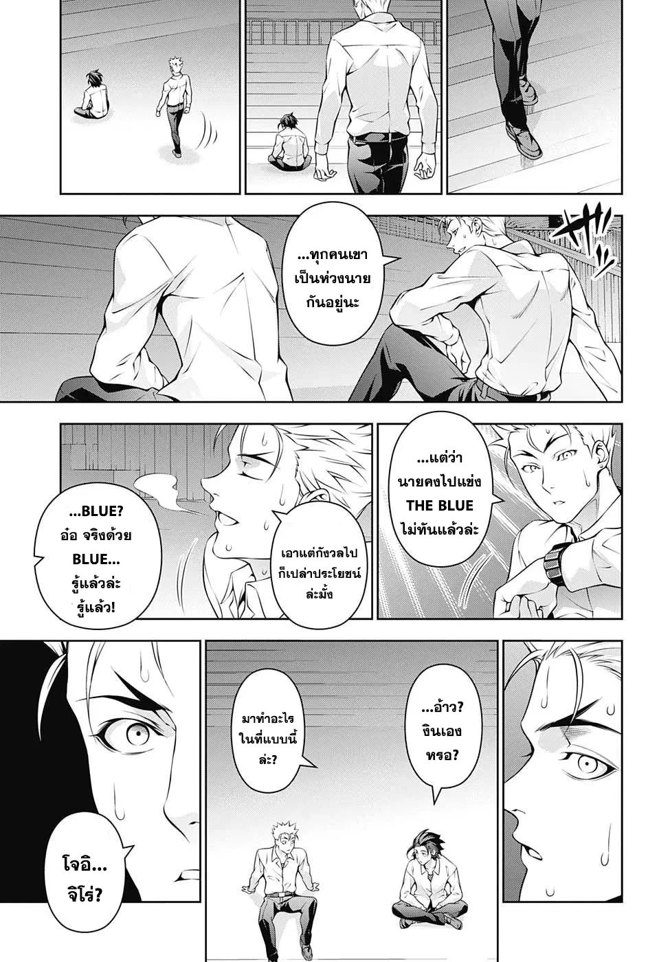 Shokugeki no Soma ตอนที่ 198 หน้า 11