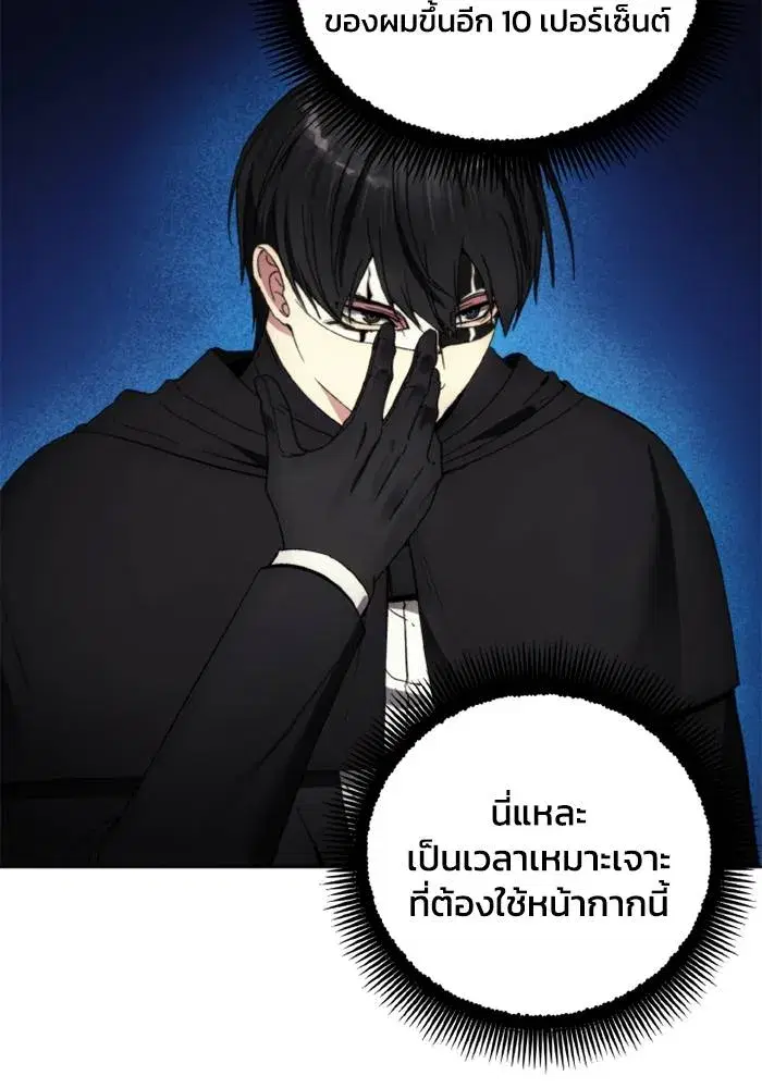 How to Live as a Villain ตอนที่ 119 หน้า 7
