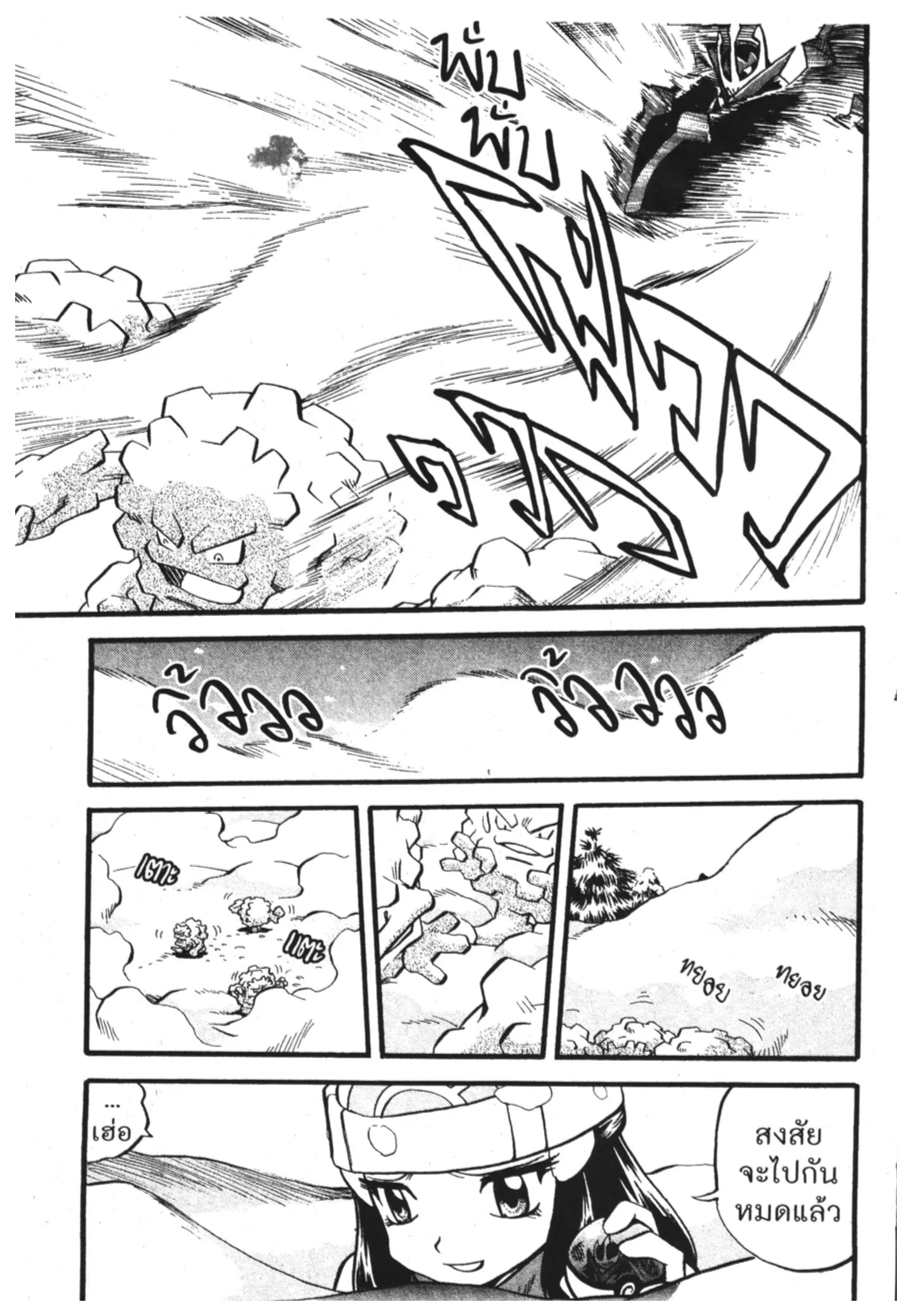 Pokémon ตอนที่ 386 หน้า 11