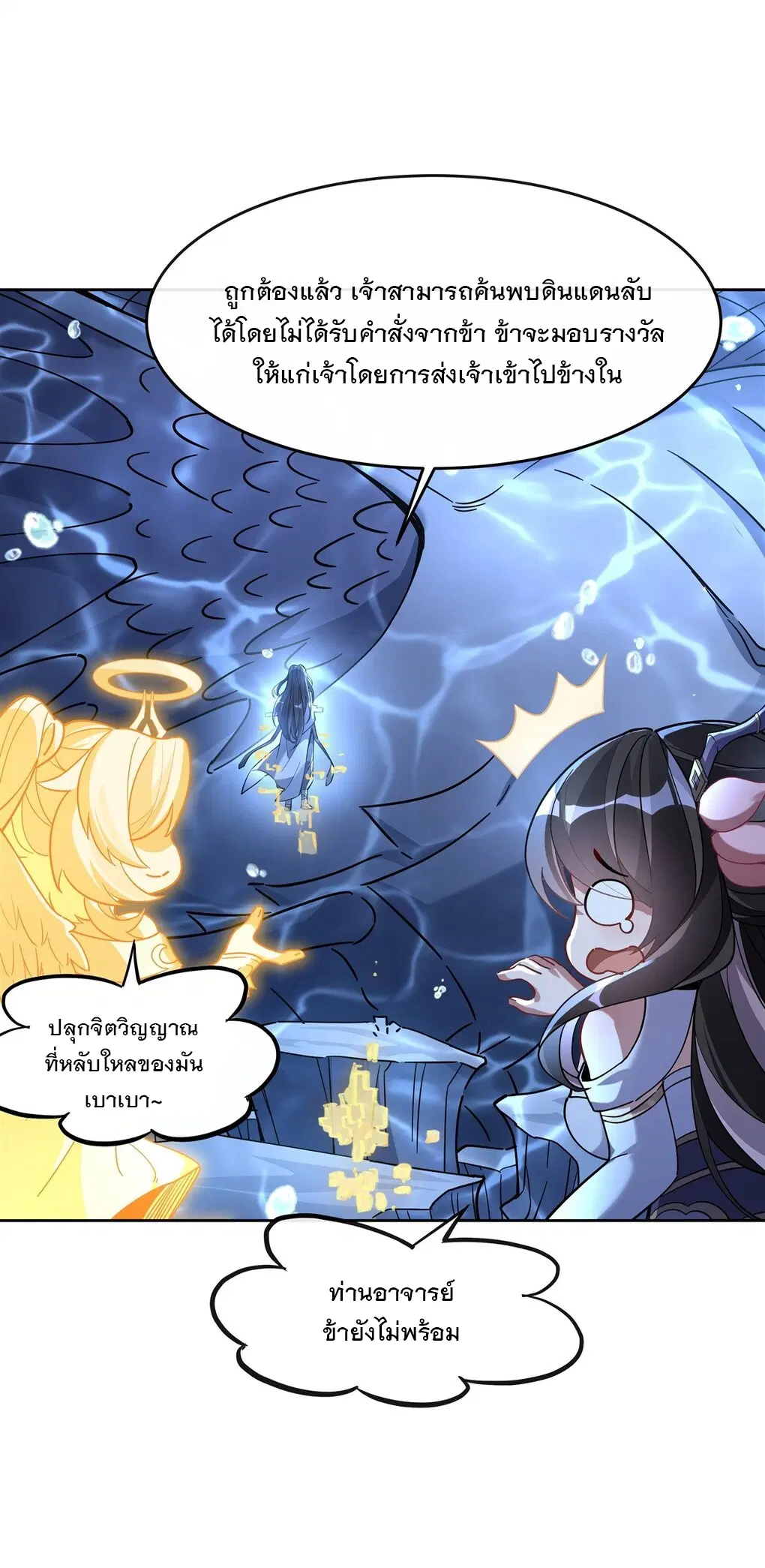My Female Disciples are all Future Masters of the Heavens ตอนที่ 120 หน้า 18