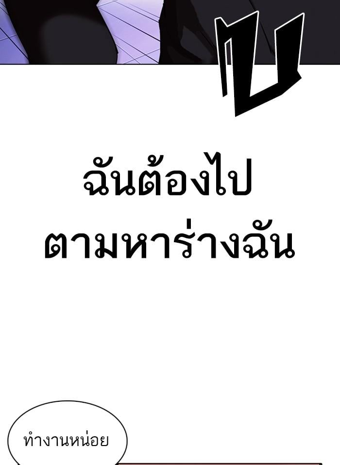 Lookism ตอนที่ 328 หน้า 56