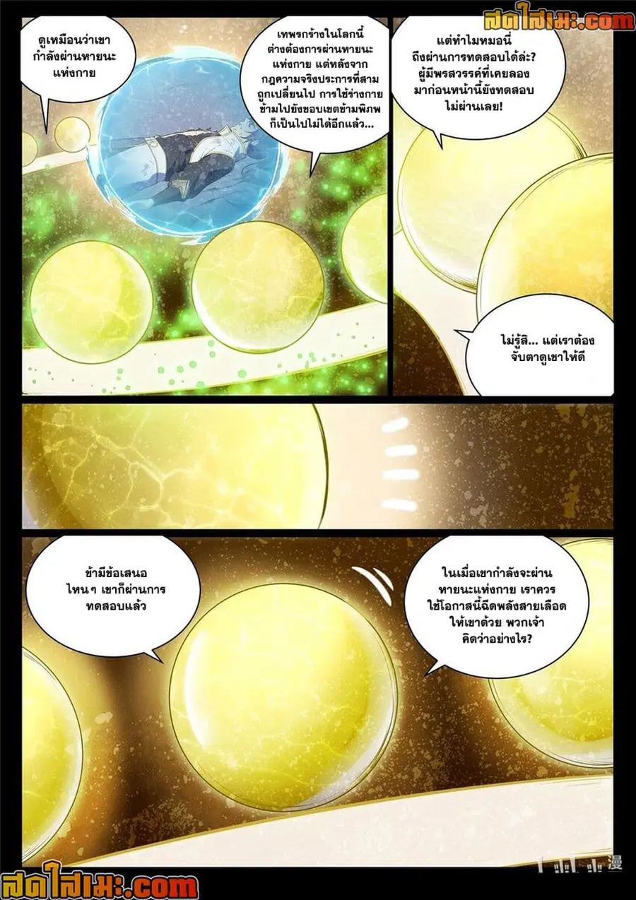 Bailian Chengshen ตอนที่ 988 หน้า 12