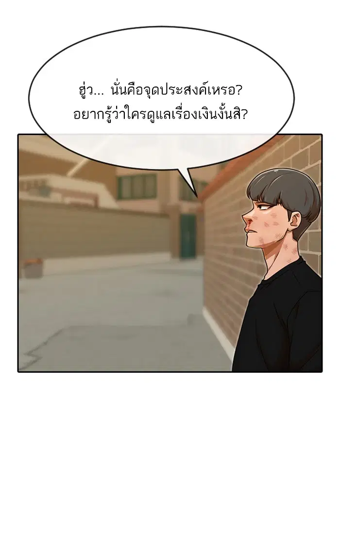 Random Chat ตอนที่ 164 หน้า 68