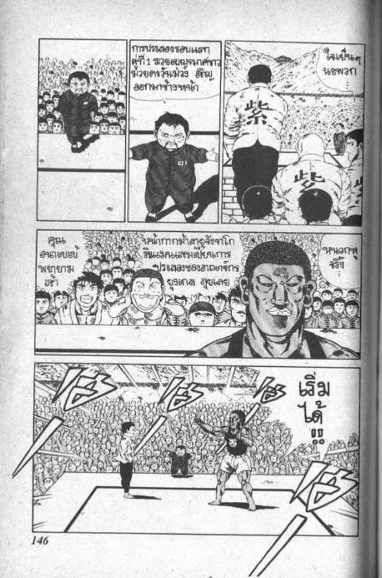 Shin Jungle no Ouja Tar-chan ตอนที่ 21 หน้า 14