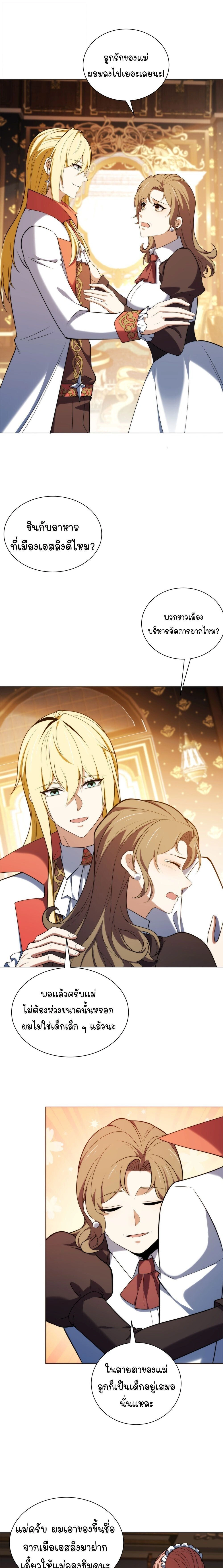 Forging an Industrial Empire in a Magical World – ก่อร่างสร้างจักรวรรดิอุตสาหกรรมในโลกเวทมนตร์ ตอนที่ 75 หน้า 3